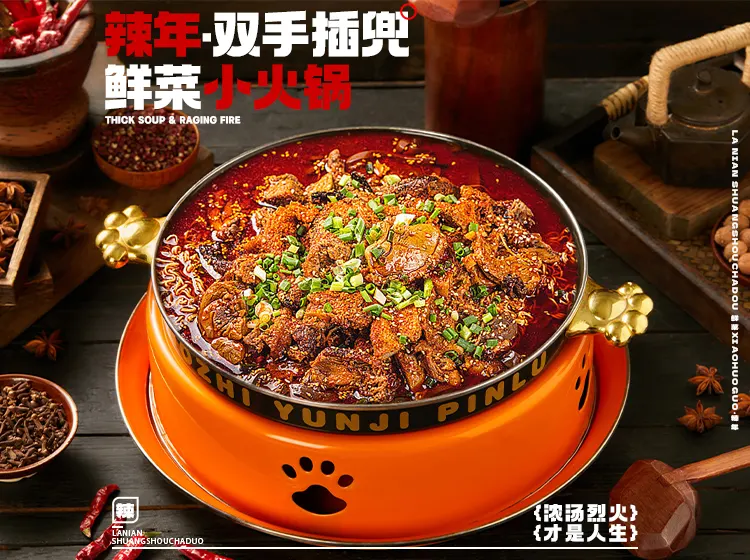 辣年鲜菜小火锅 出品 2