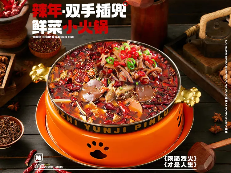 辣年鲜菜小火锅 出品 3