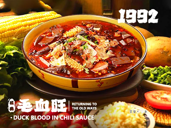 1992回归老式毛血旺 出品 3
