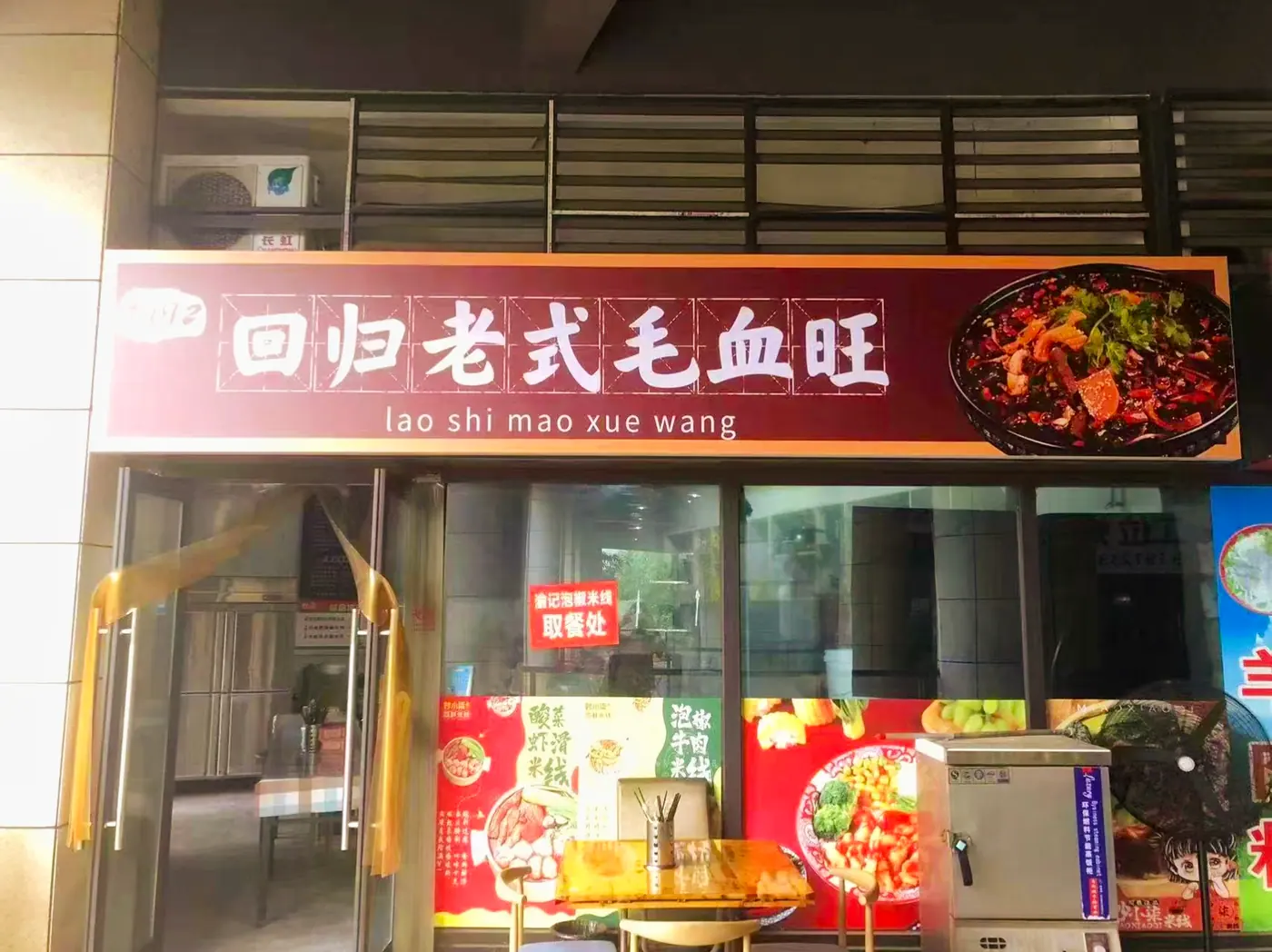 百家轩合作商家门头实拍图 9