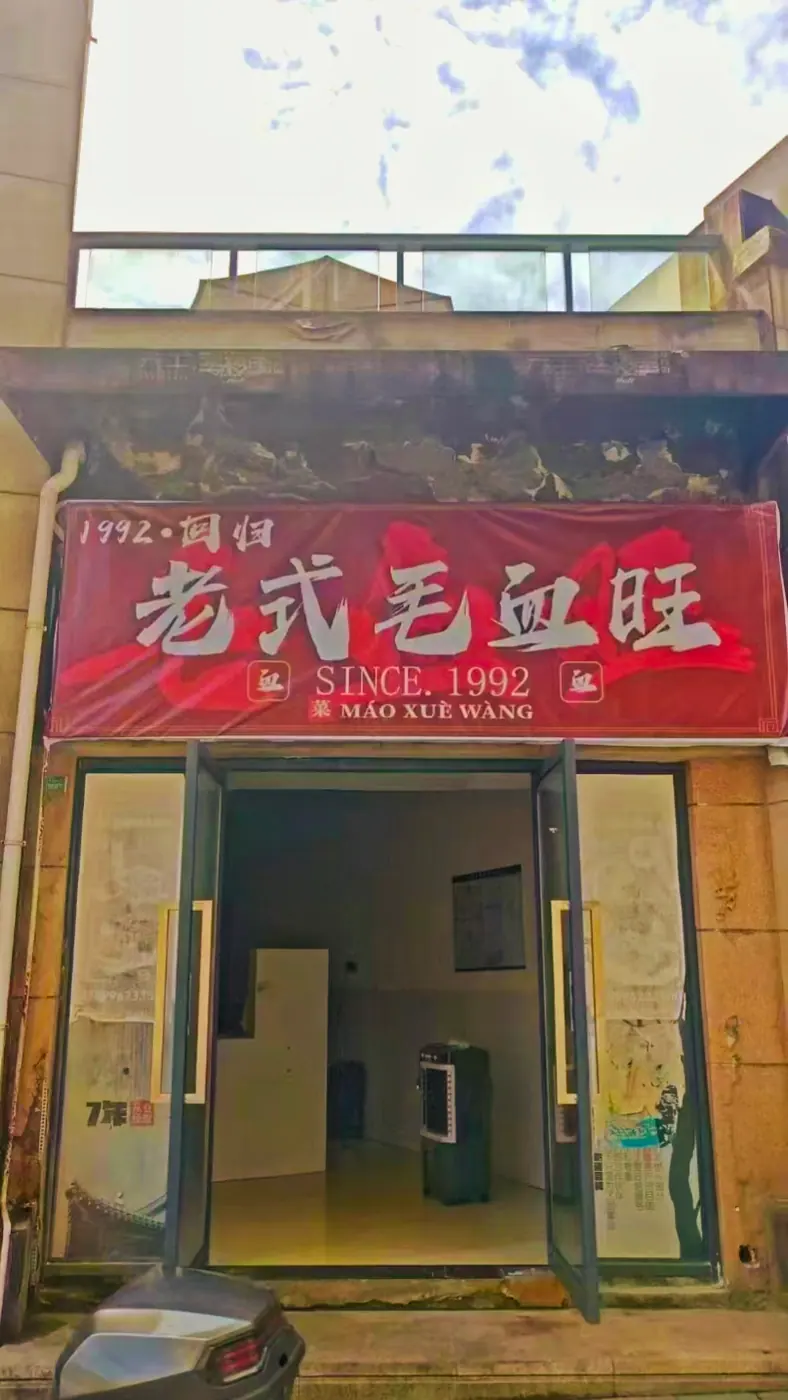 百家轩合作商家门头实拍图 12