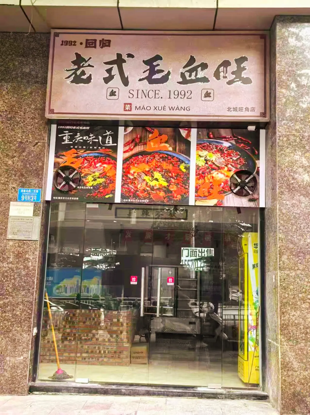 百家轩合作商家门头实拍图 14