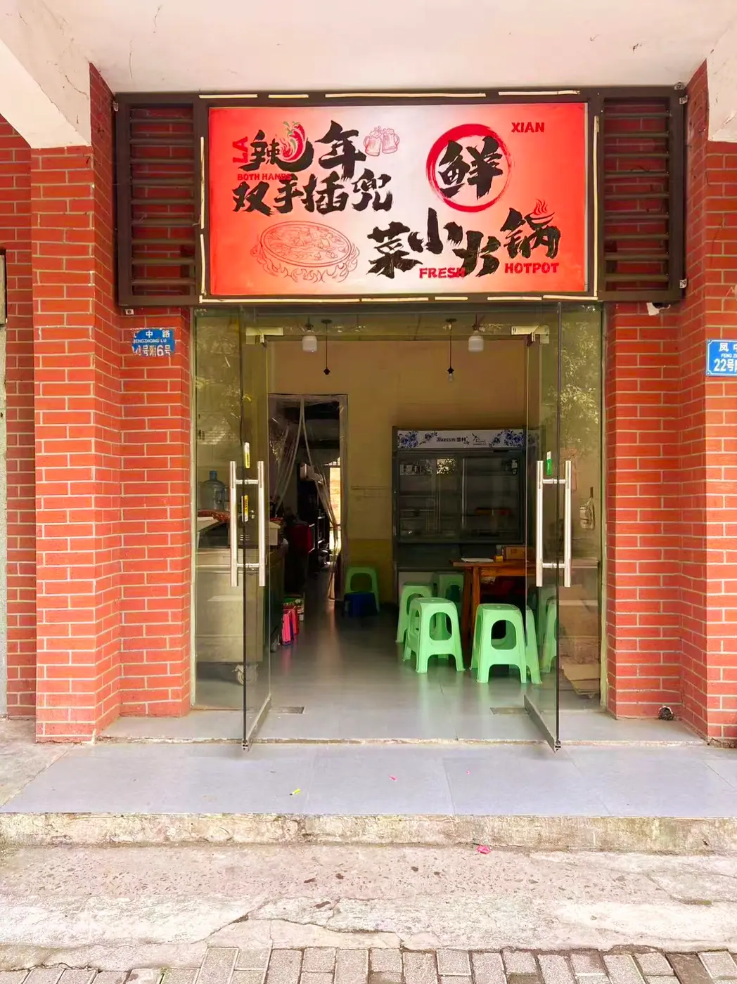 百家轩合作商家门头实拍图 19