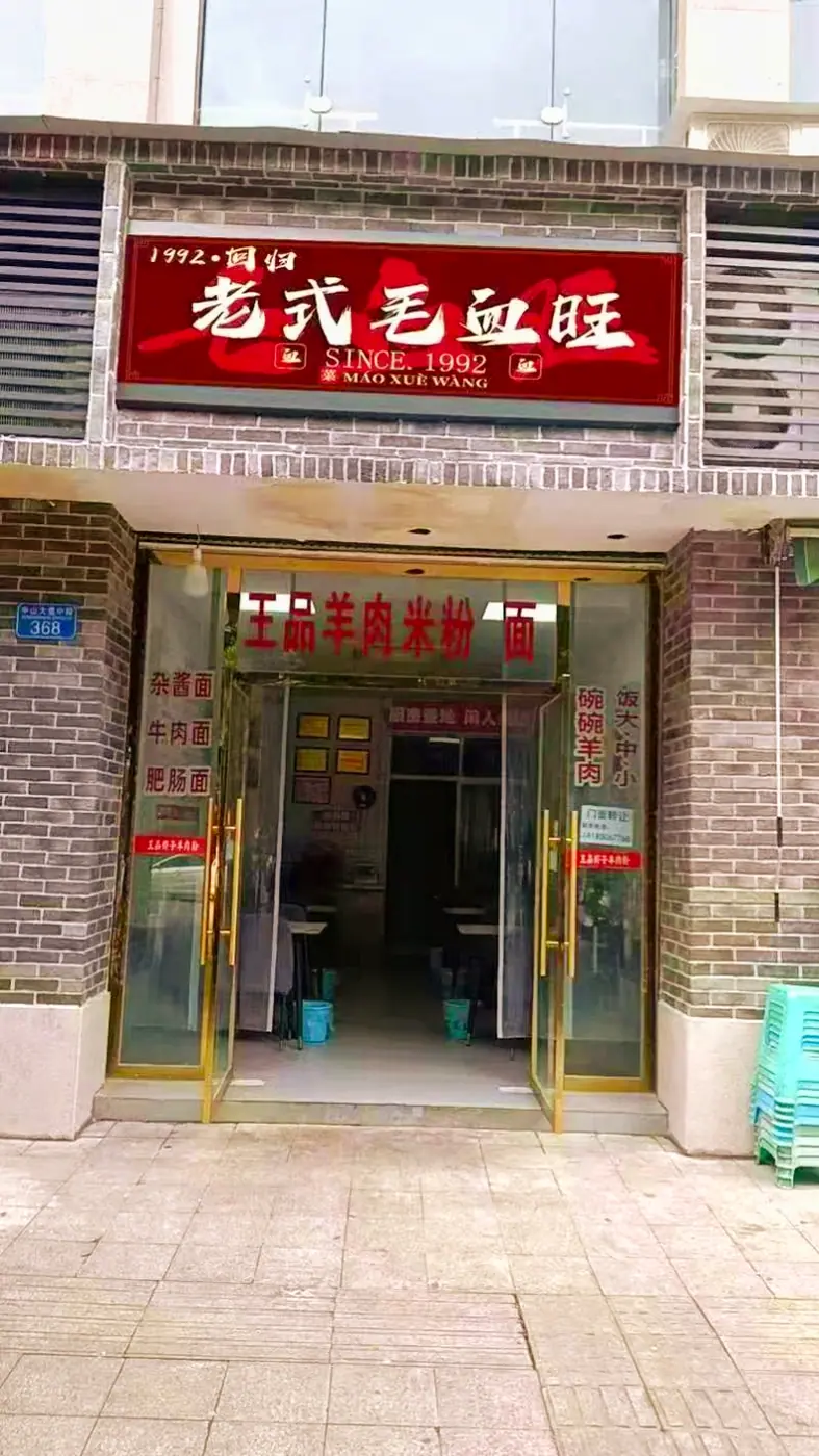 百家轩合作商家门头实拍图 30